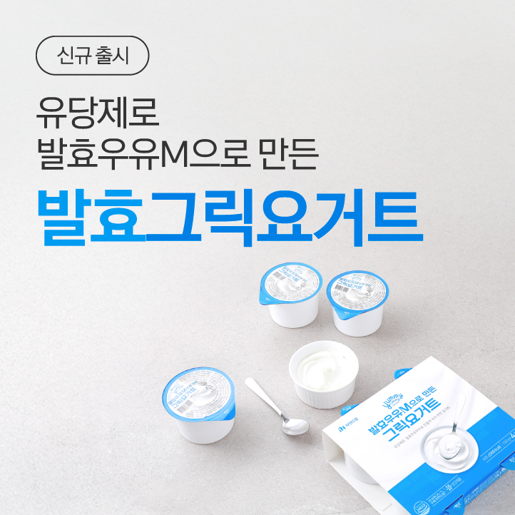 발효그릭요거트