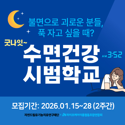 수면건강챌린지