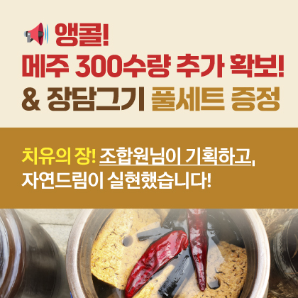 메주 앵콜