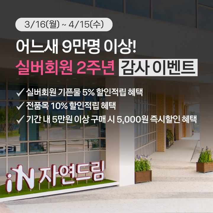 실버회원 2주년 기념 이벤트