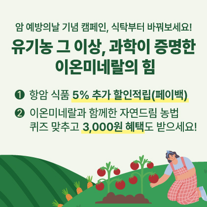 암 예방의 날 기념 이벤트