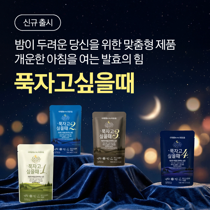 푹자고싶을때 1,2,3,4