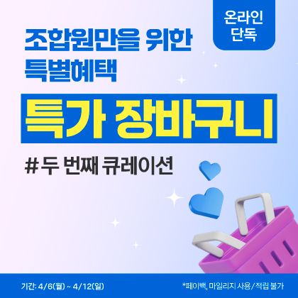 2차 특가장바구니