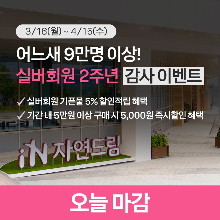 실버회원 2주년 기념 이벤트