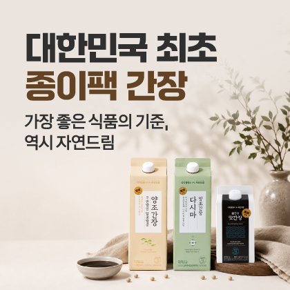 종이팩간장