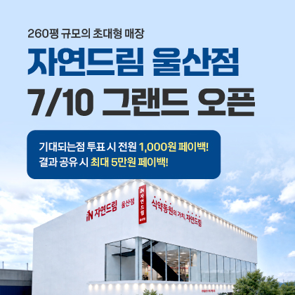 울산점 오픈 이벤트