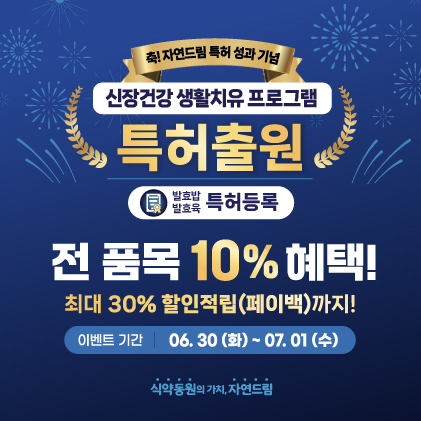 전품목할인_특허출원기념