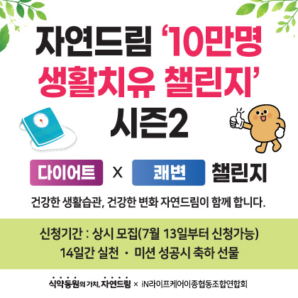 10만 생활치유 2기(커밍순)