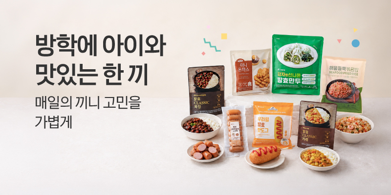 방학에 아이와 맛있는 한 끼