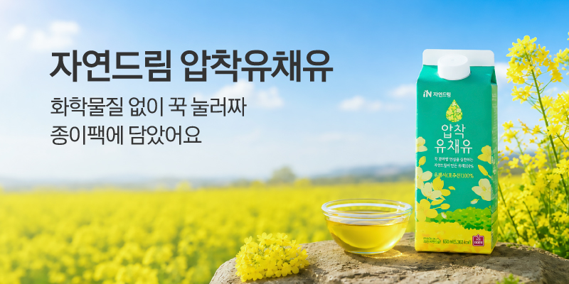 유채유