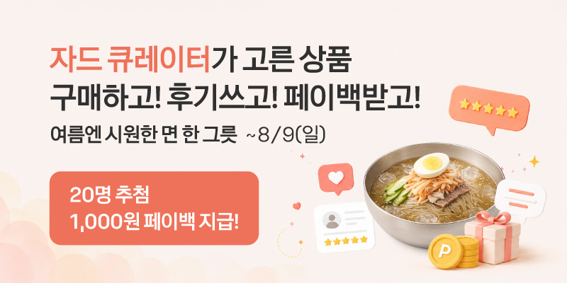 후기이벤트-여름엔시원한면한그릇