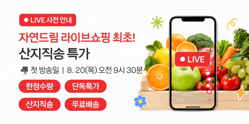 0820_라이브방송 사전 안내
