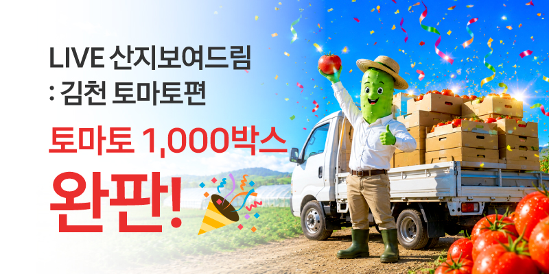 live토마토완판