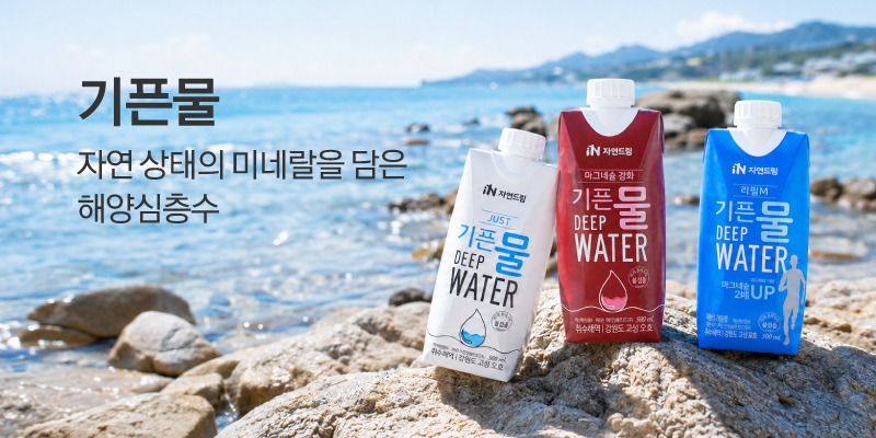 기픈물