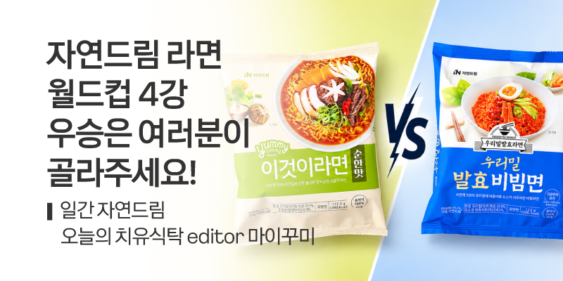 일간자드 라면 월드컵
