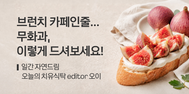 일간자드 무화과