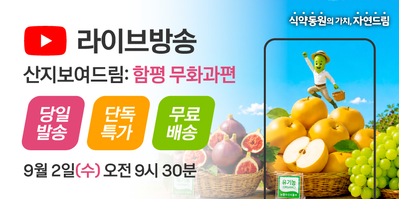 산지보여드림 3탄 사전 홍보