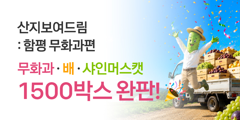 산지라방 3탄 완판
