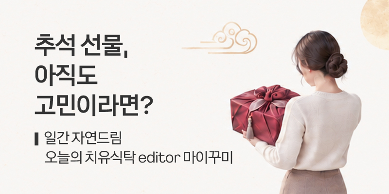 일간자드 추석선물