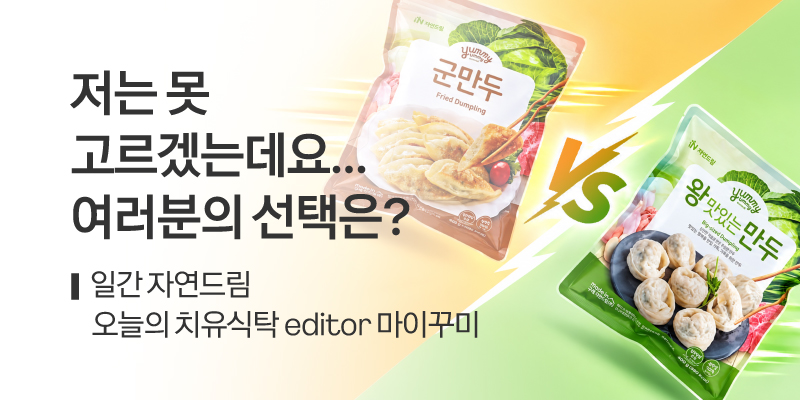일간자드 만두 월드컵