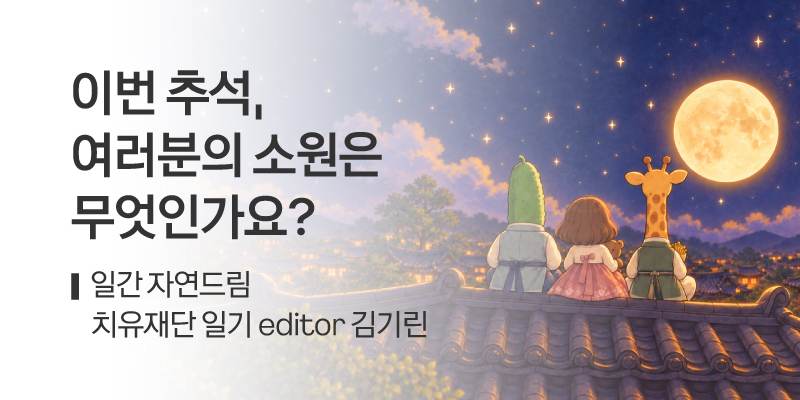 일간자드 추석인사