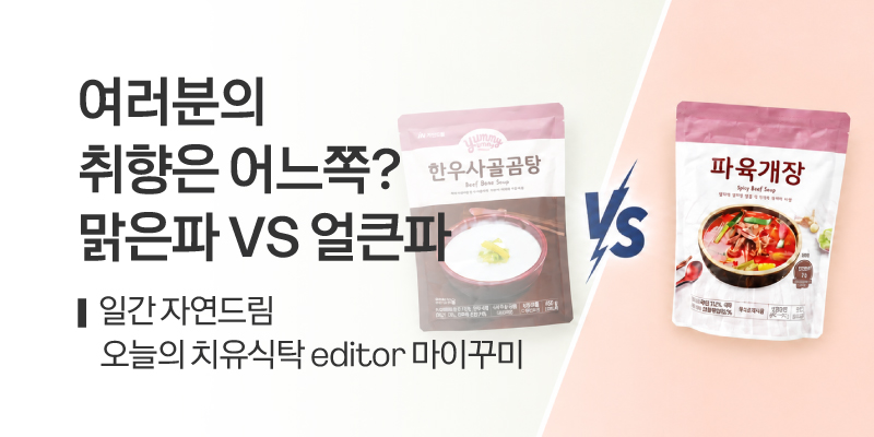 일간자연드림 국물 월드컵