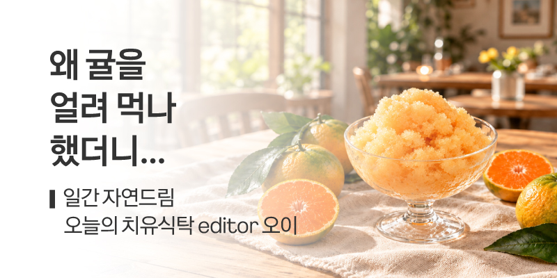 일간자드 귤소르베