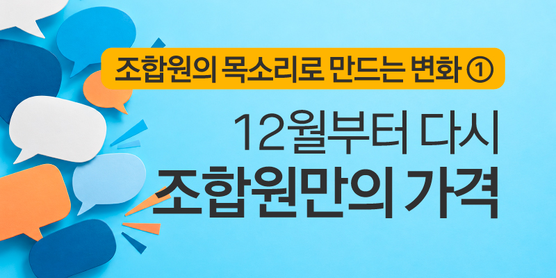 설문조사결과_하나의 가격 시행 1년
