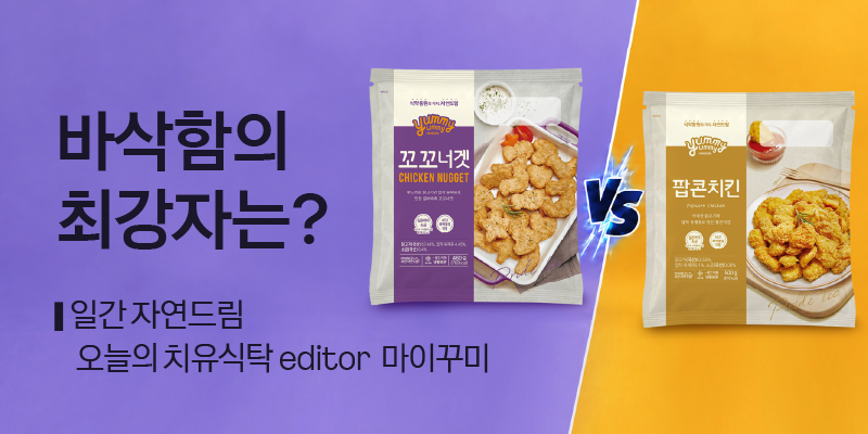 일간자드 튀김대결 최강자
