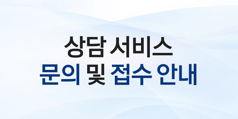 상담서비스 일시중단 안내