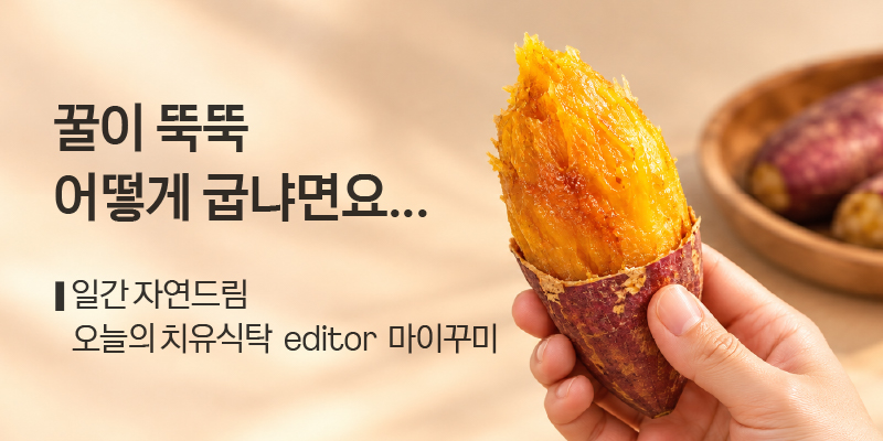 꿀고구마 일간자드