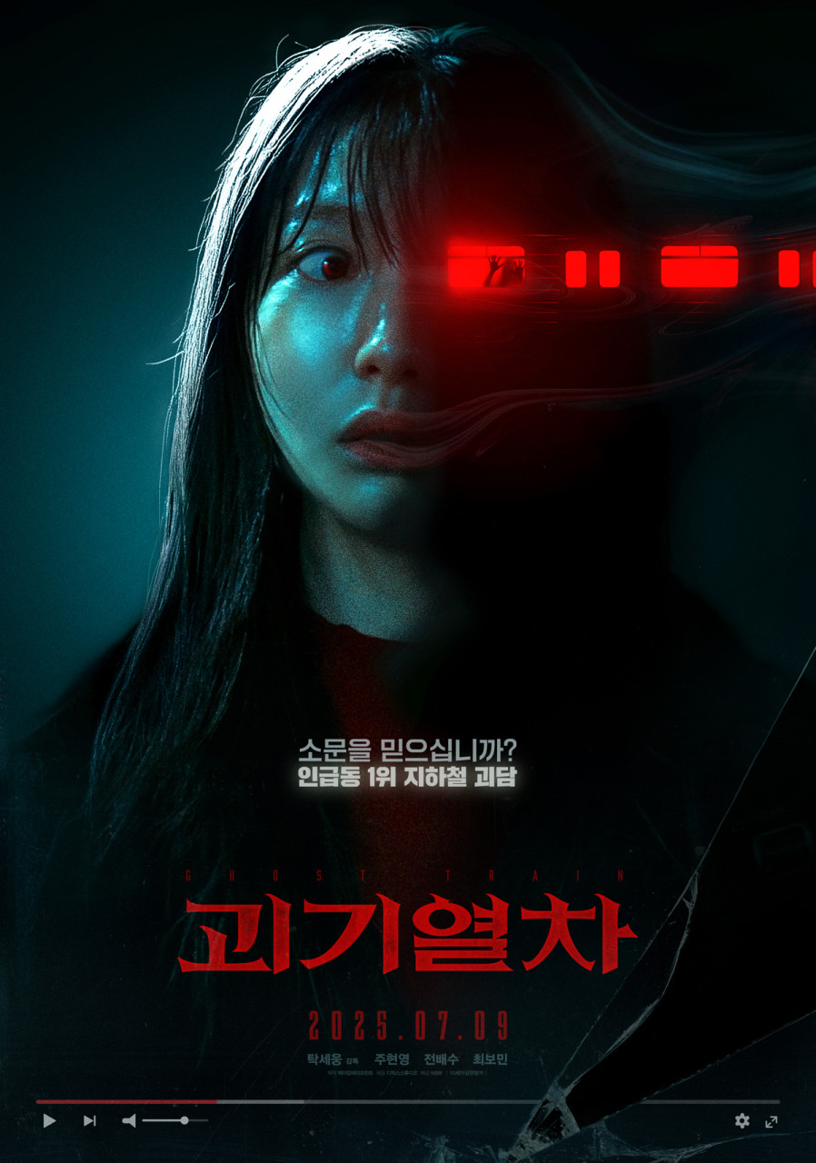 괴기열차( 15세 관람가 / 95분 )