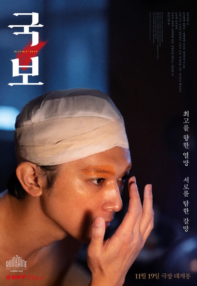 국보 ( 15세 이상 관람가 / 175분 )