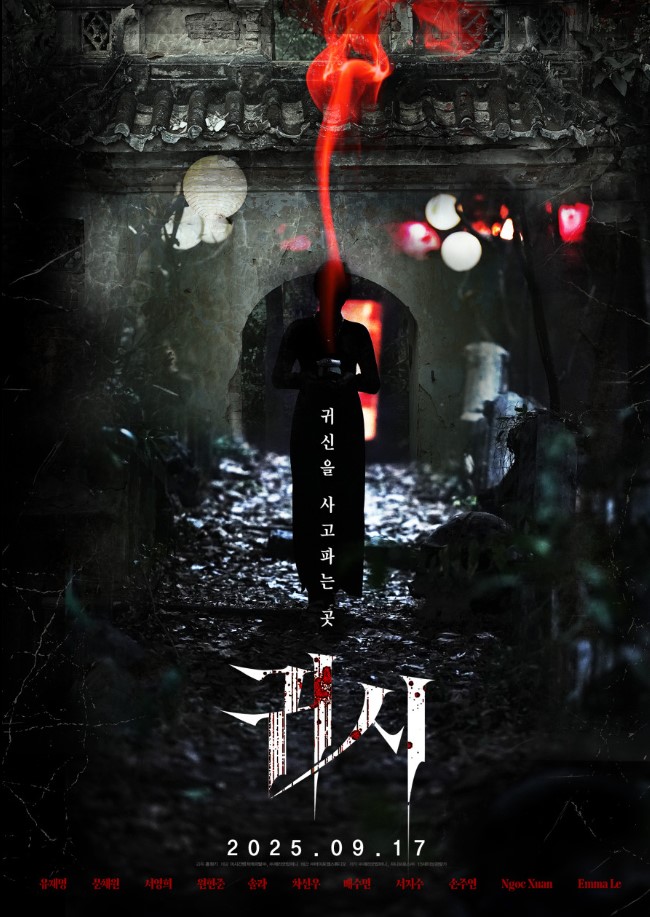 귀시 ( 15세 이상 관람가 / 96분 )