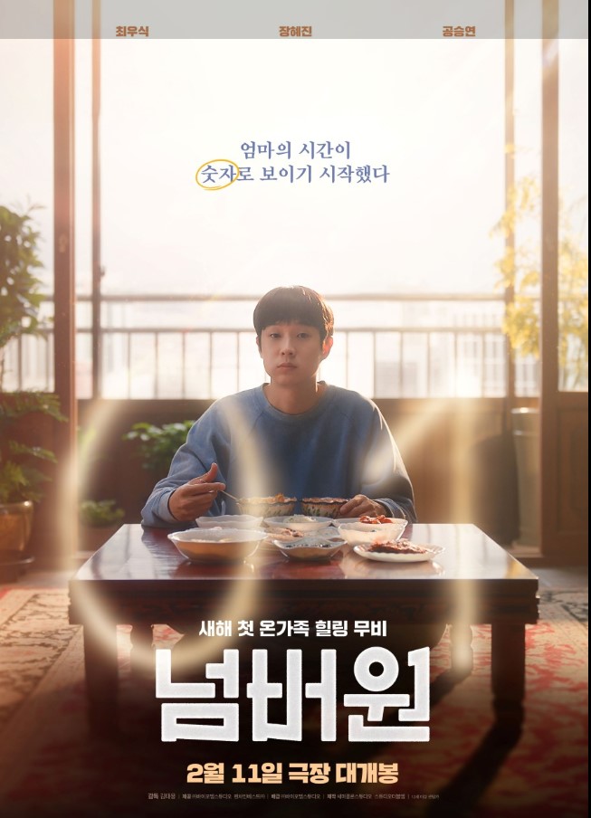 넘버원 ( 12세 관람가 / 105분 )