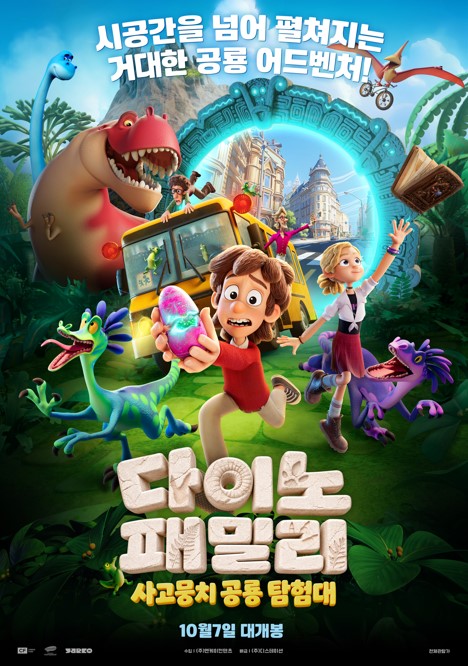 다이노 패밀리: 사고뭉치 공룡 탐험대 (전체관람가 / 94분)