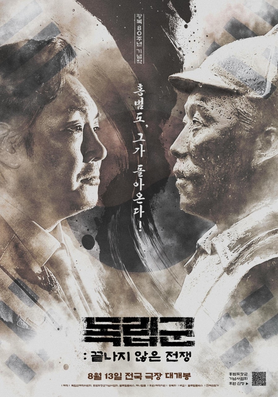 독립군: 끝나지 않은 전쟁 ( 전체 관람가 / 96분)