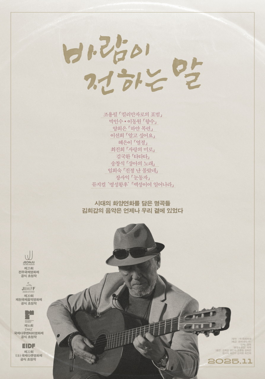 바람이 전하는 말 ( 전체관람가 / 122분)
