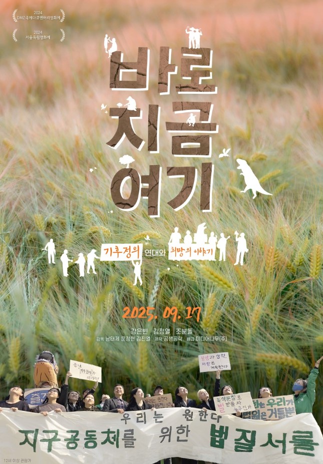 바로 지금 여기 ( 12세 이상 관람가 / 94분 )