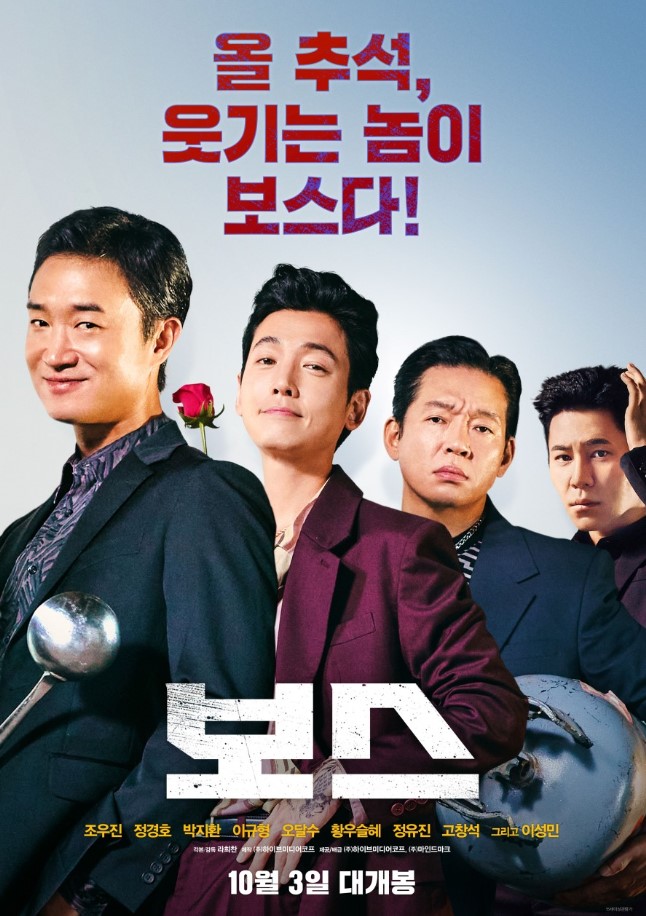 보스 ( 전체관람가 / 98분 )