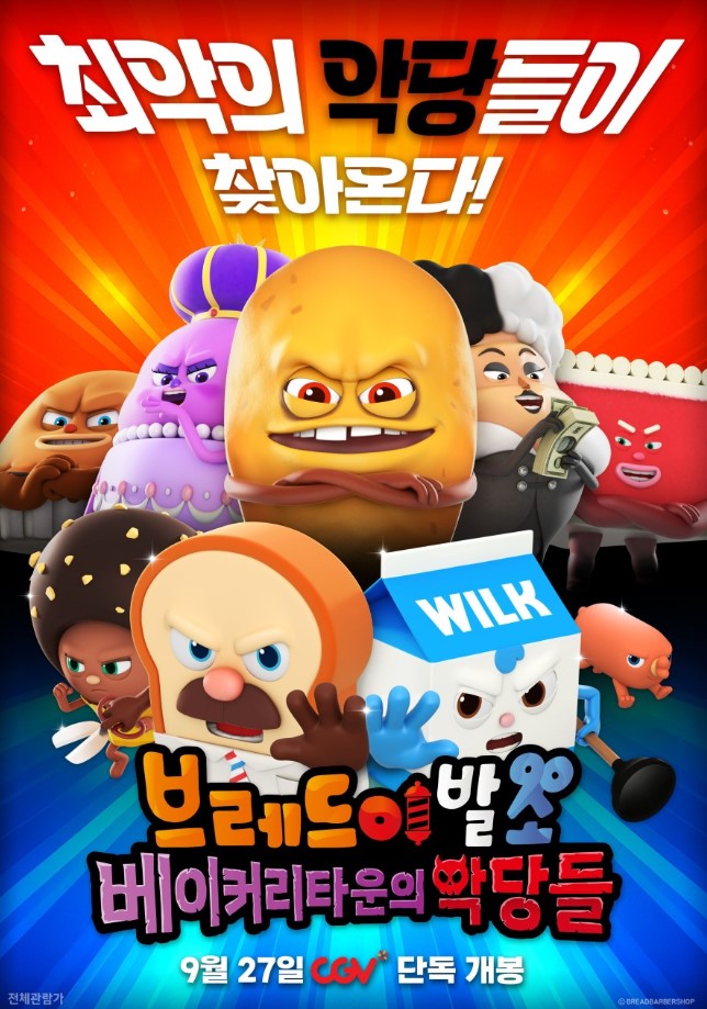 브레드 이발소 ( 전체관람가 / 71분 )