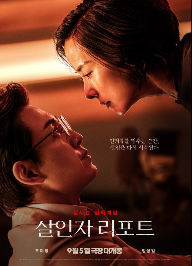 살인자 리포트 ( 청소년 관람불가 / 107분 )
