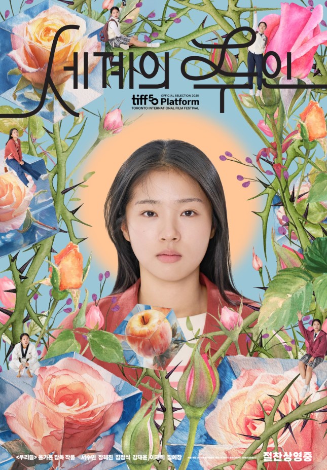 세계의 주인 ( 12세 이상 관람가 / 119분 )