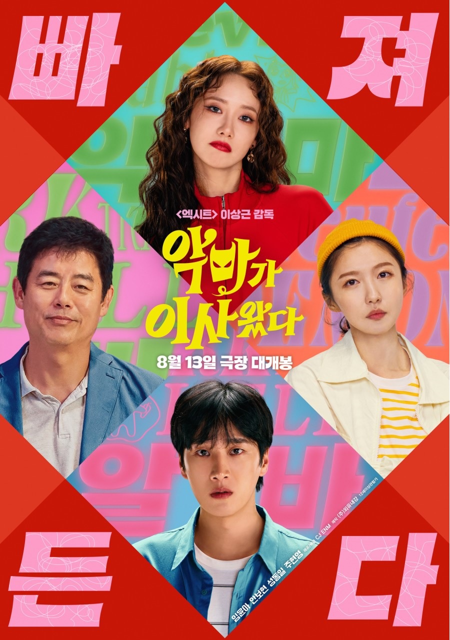 악마가 이사왔다 ( 12세 이상 관람가 / 113분)