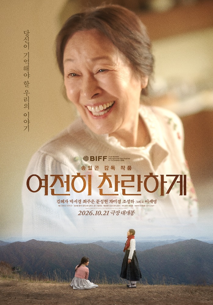 여전히 찬란하게  ( 12세 관람가 / 118분 )