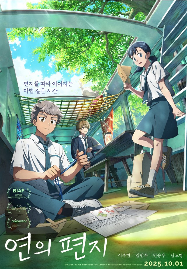 연의 편지 ( 전체관람가 / 96분 )