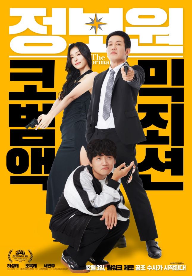 정보원 ( 15세 이상 관람가 / 103분 )