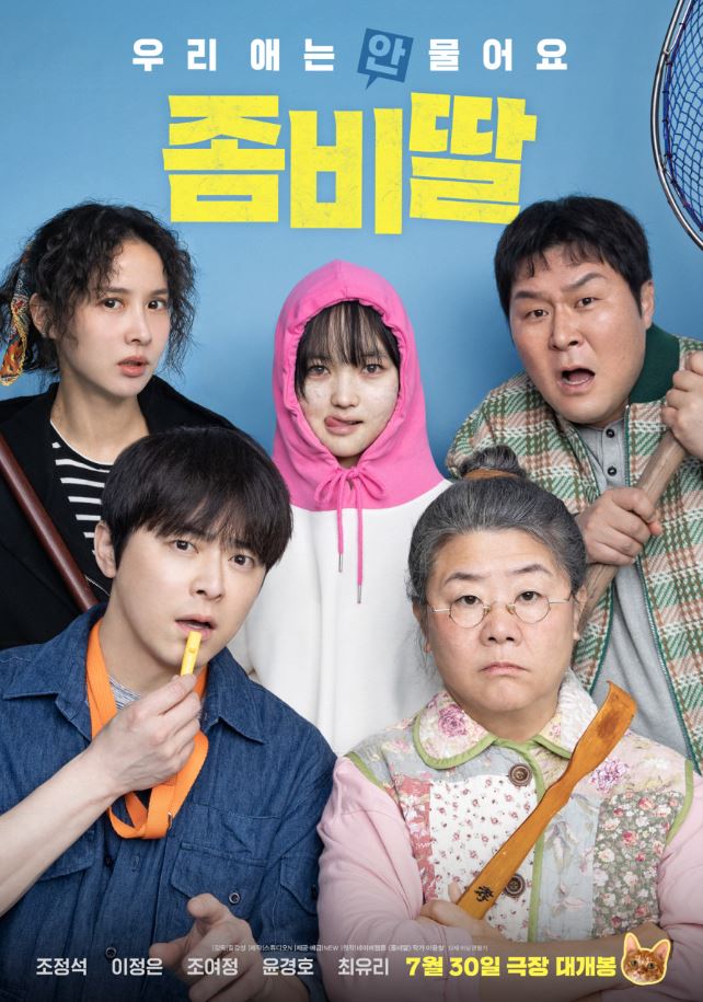좀비딸 (  12세 이상 관람가 / 114분 )