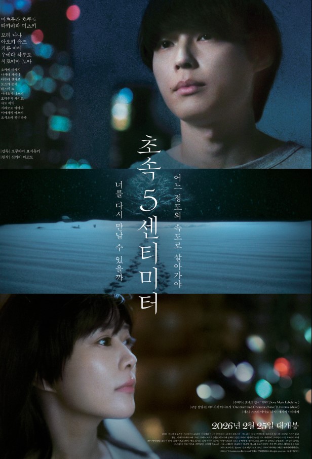 초속5센티미터  (12세관람가 / 122분)