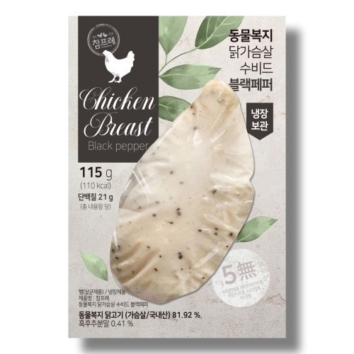 수비드닭가슴살(블랙페퍼)